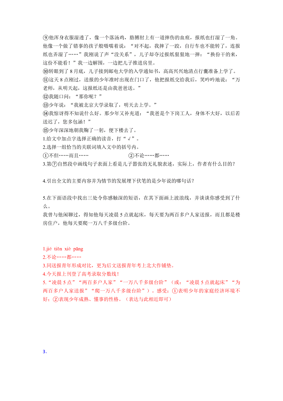 五年级上册五年级上册部编语文阅读理解技巧小结及练习题.doc_第3页