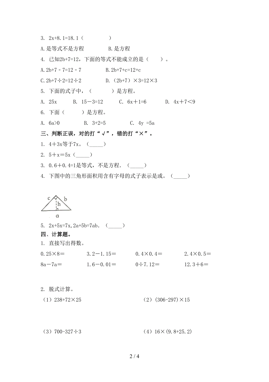 小学五年级数学上学期期中考试检测北京版_第2页