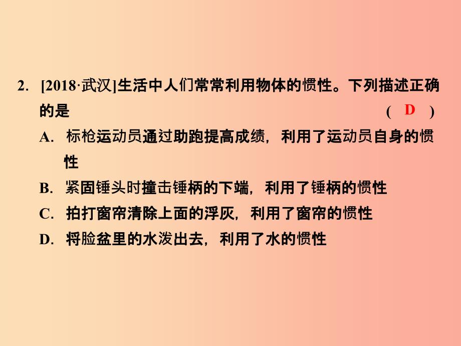 浙江省中考科学（物理部分）第三篇 主题2 第三单元 二力平衡和牛顿第一运动定律课件.ppt_第3页