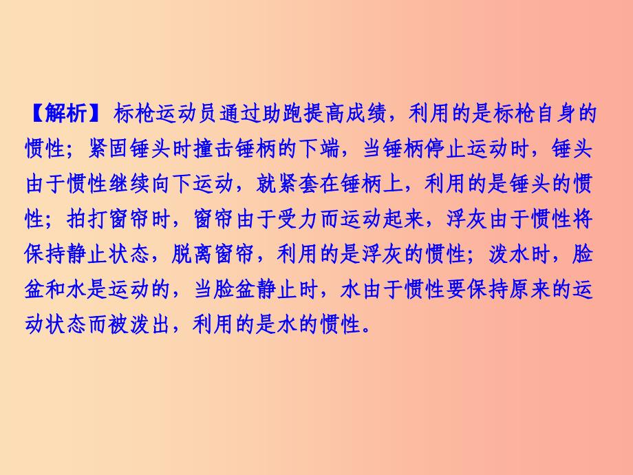 浙江省中考科学（物理部分）第三篇 主题2 第三单元 二力平衡和牛顿第一运动定律课件.ppt_第4页