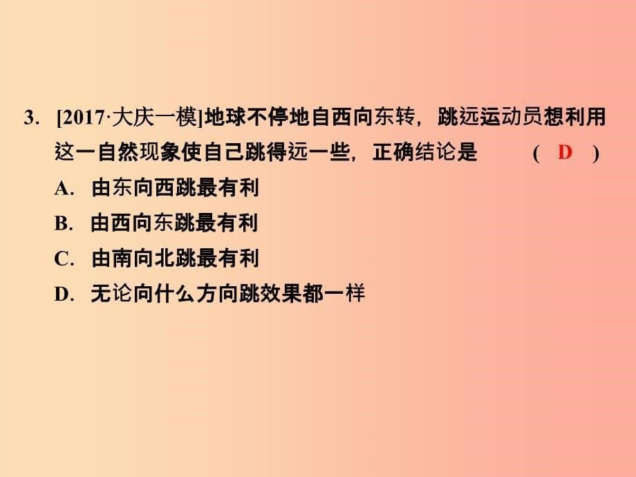 浙江省中考科学（物理部分）第三篇 主题2 第三单元 二力平衡和牛顿第一运动定律课件.ppt_第5页