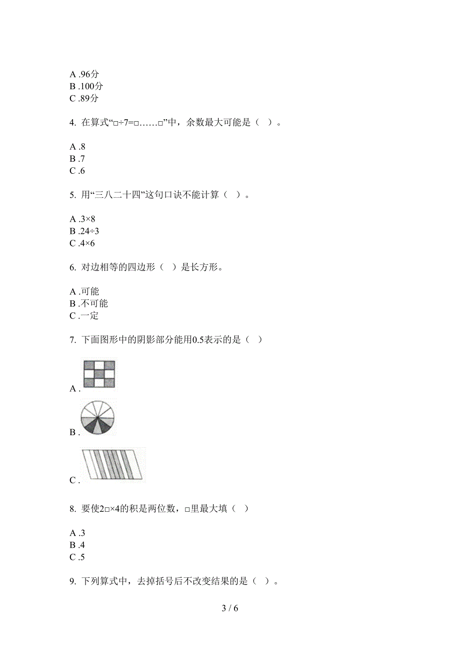 翼教版二年级数学上册期末强化训练.doc_第3页