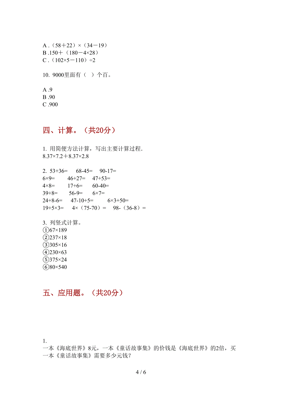 翼教版二年级数学上册期末强化训练.doc_第4页