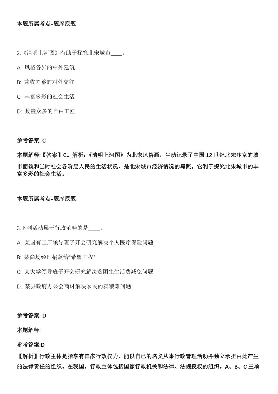 2021年04月贵州铜仁市市直事业单位引进高层次及急需紧缺人才224人模拟卷_第2页