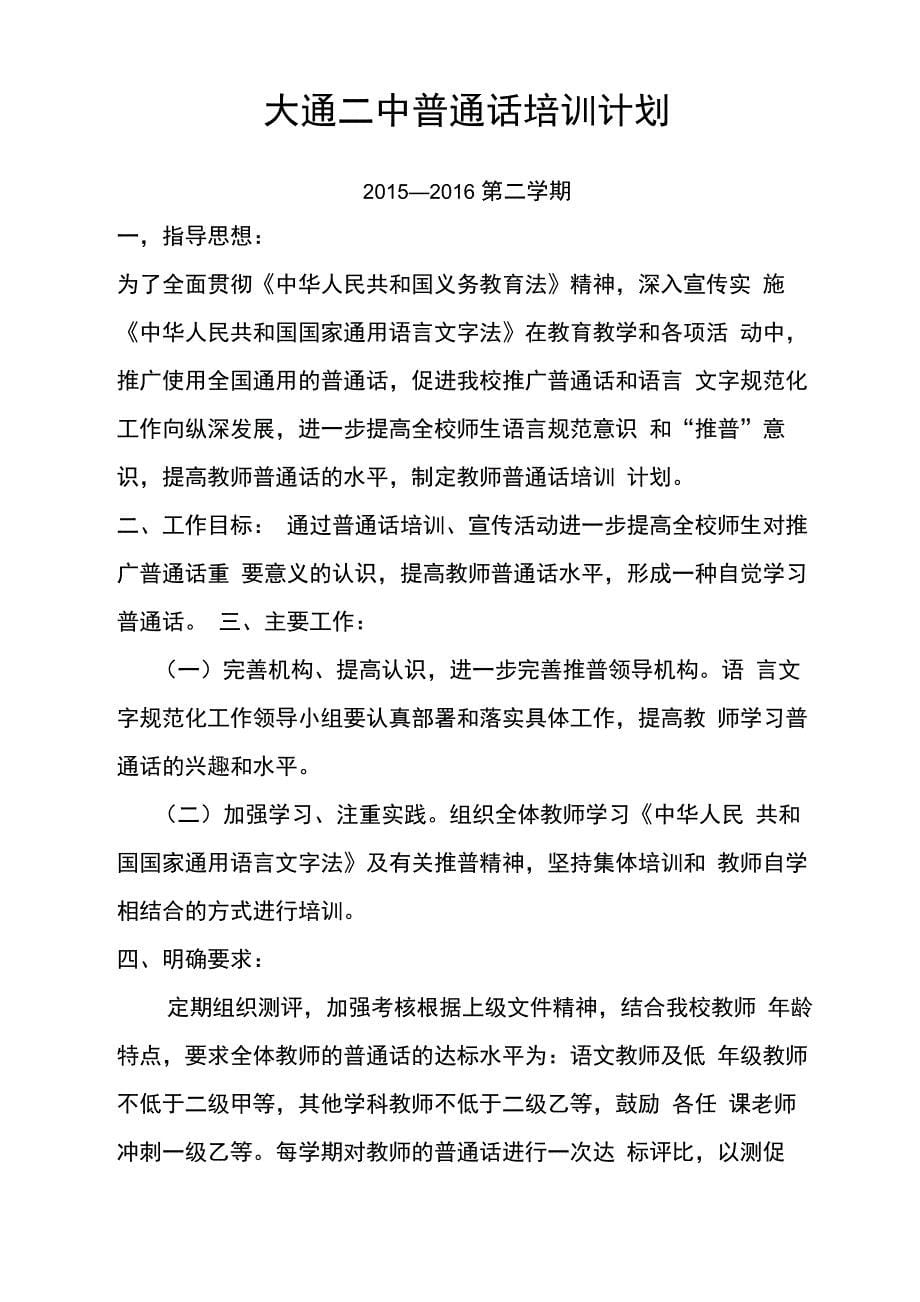 教师普通话培训方案计划_第5页