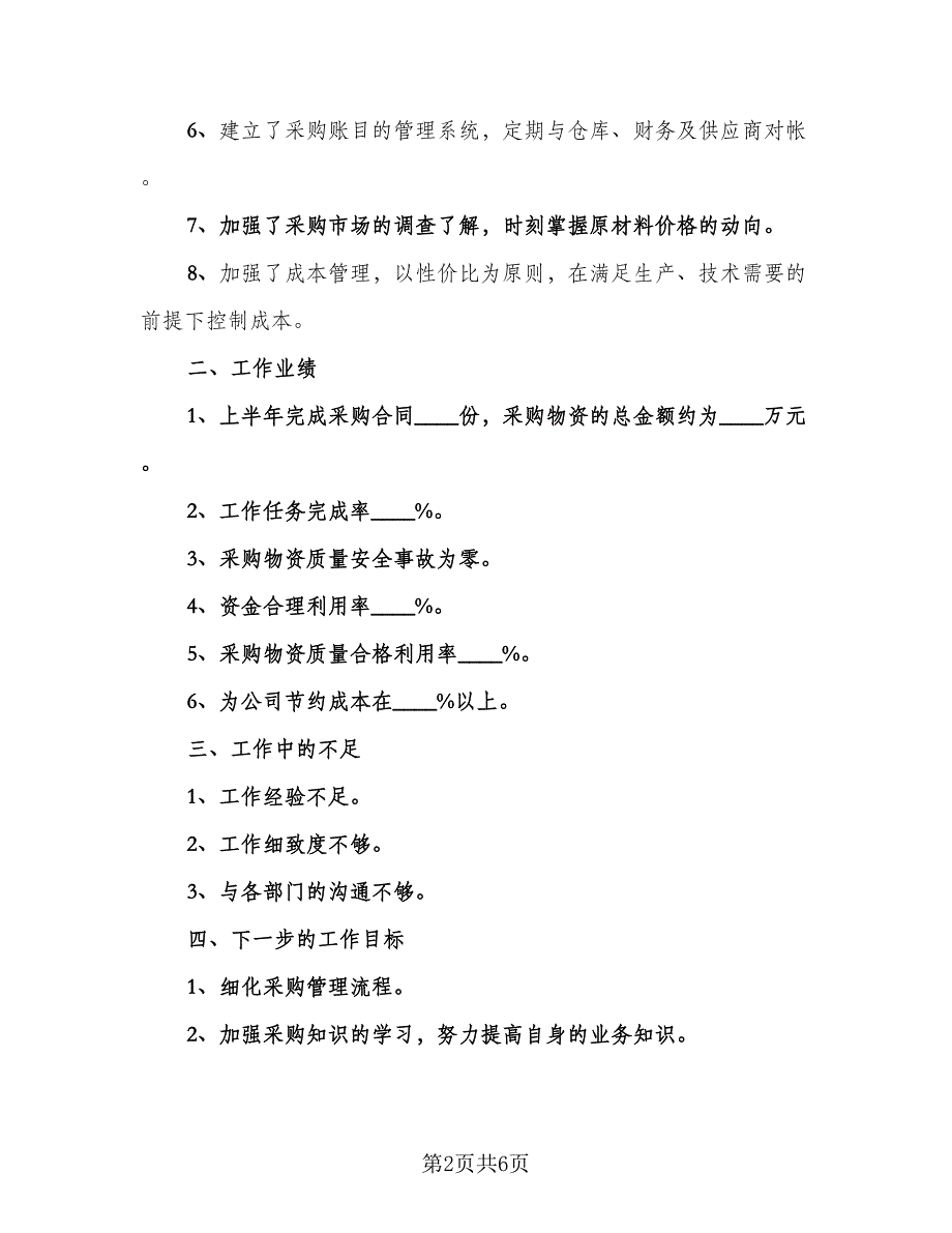 精选2023年工作总结和2023年工作计划范本（2篇）.doc_第2页