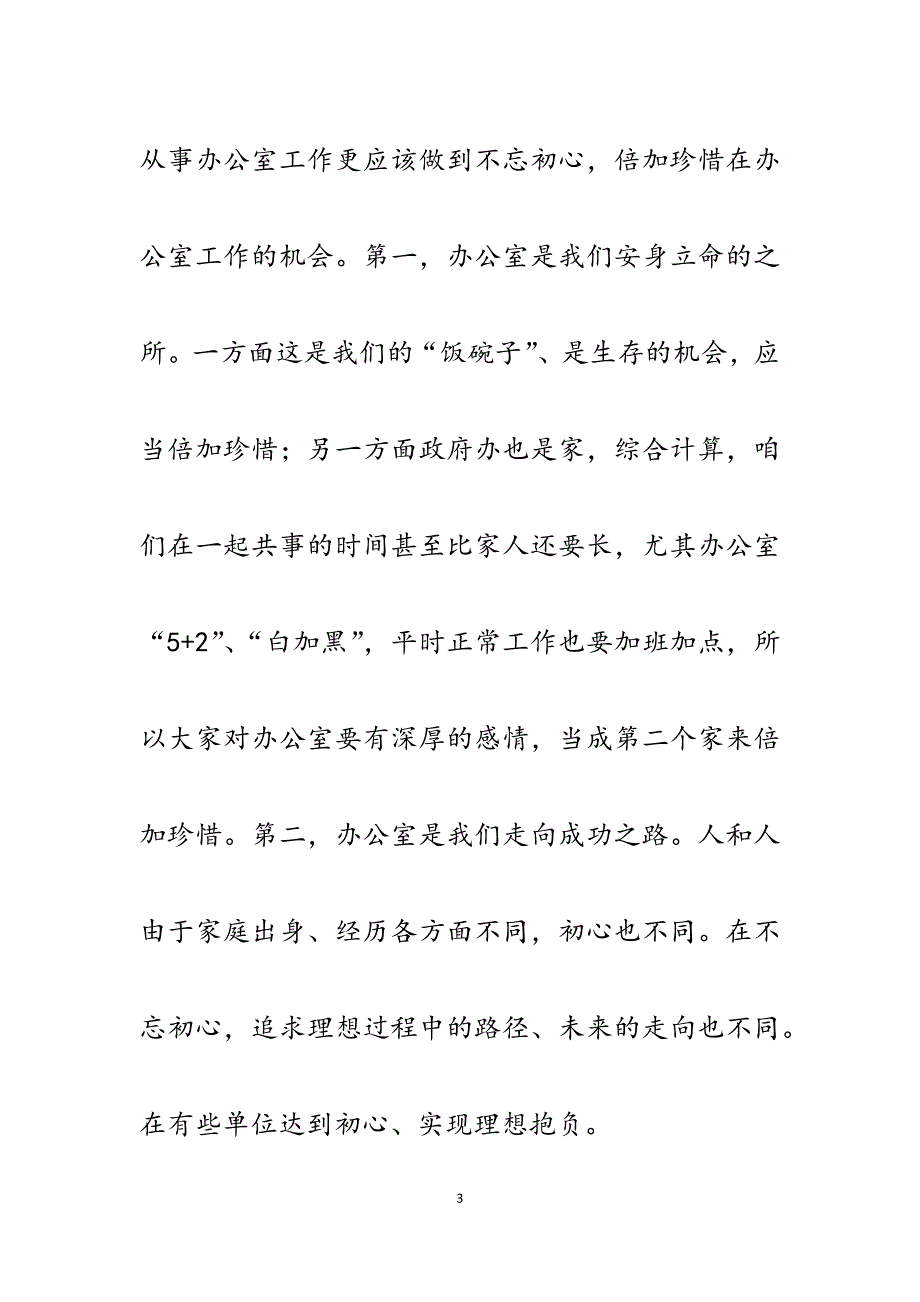 2023年在政府办公室全体会议上的讲话.docx_第3页