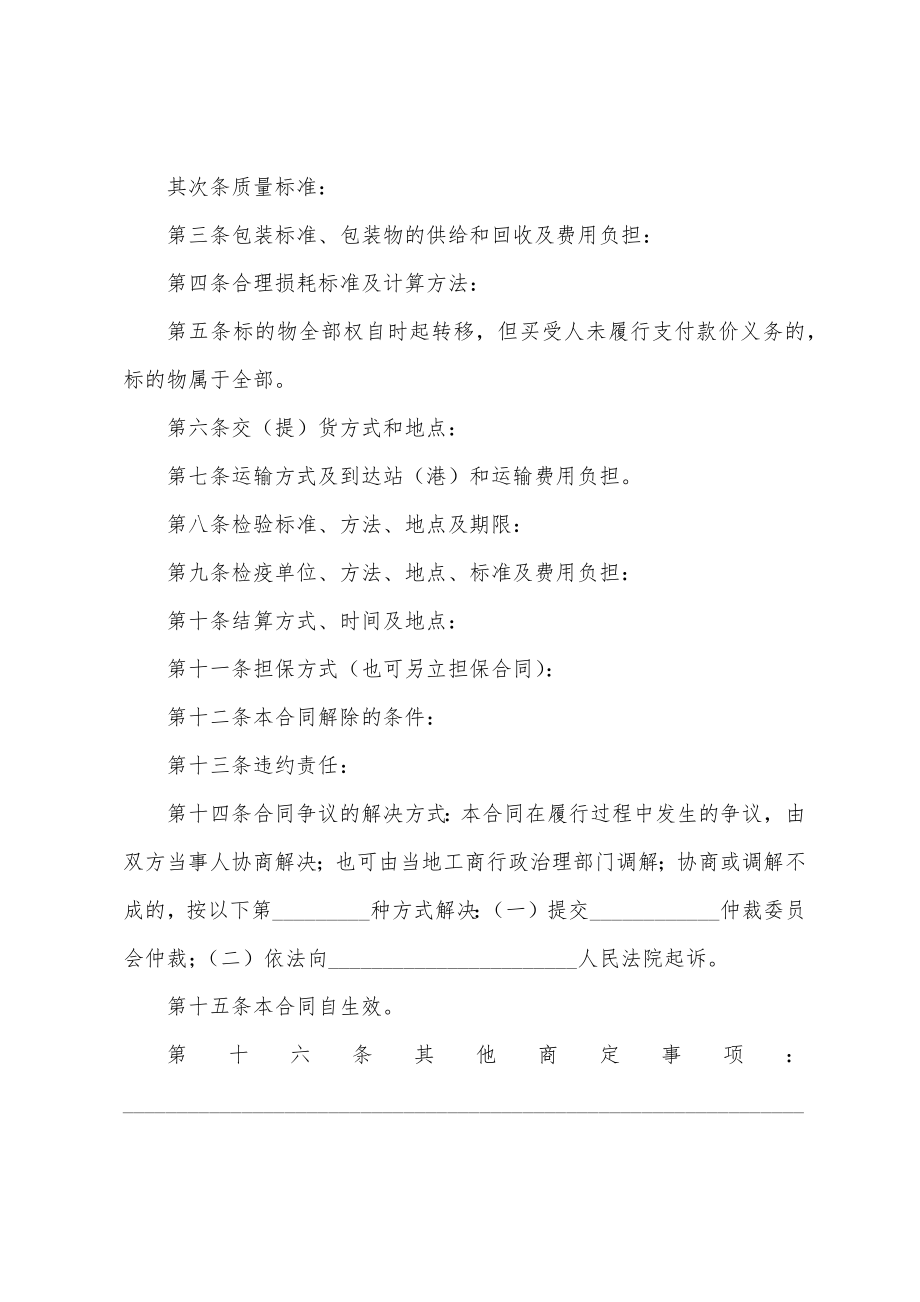 农副产品买卖合同(15篇).docx_第2页