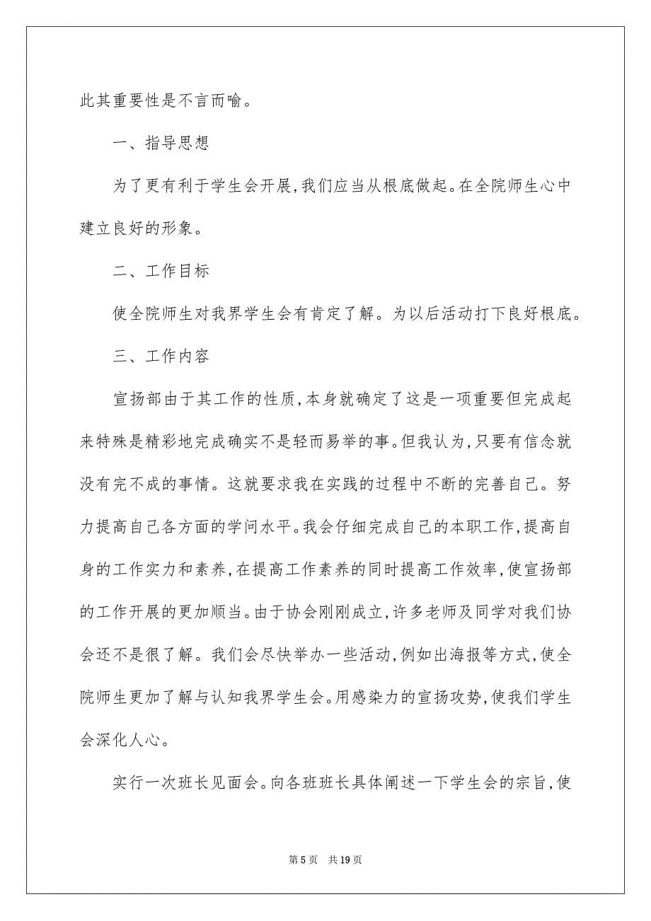 2023年学生会策划部工作计划20.docx_第5页