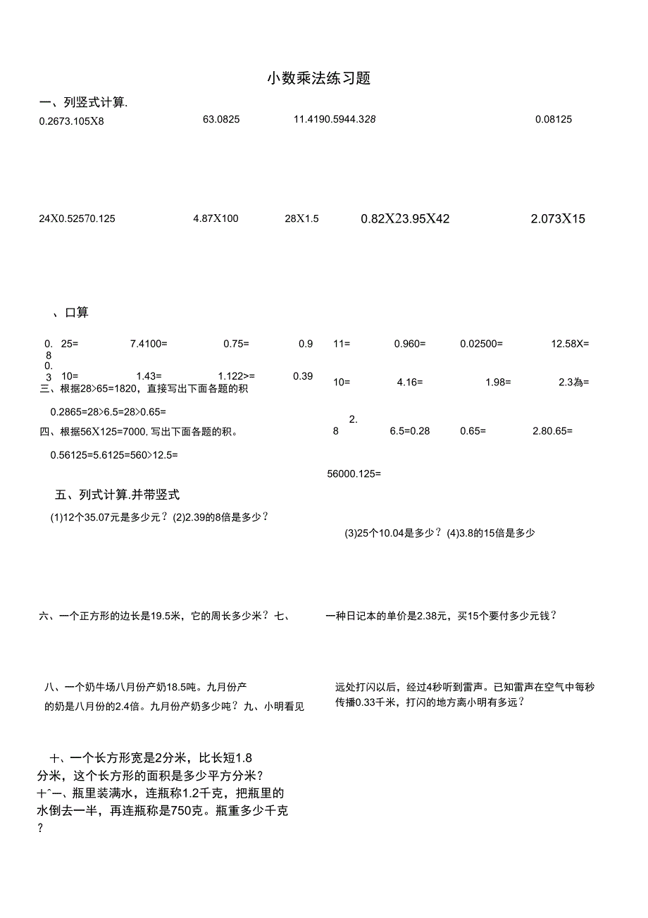 四年级小数乘法练习题和小数乘法简便运算_第2页