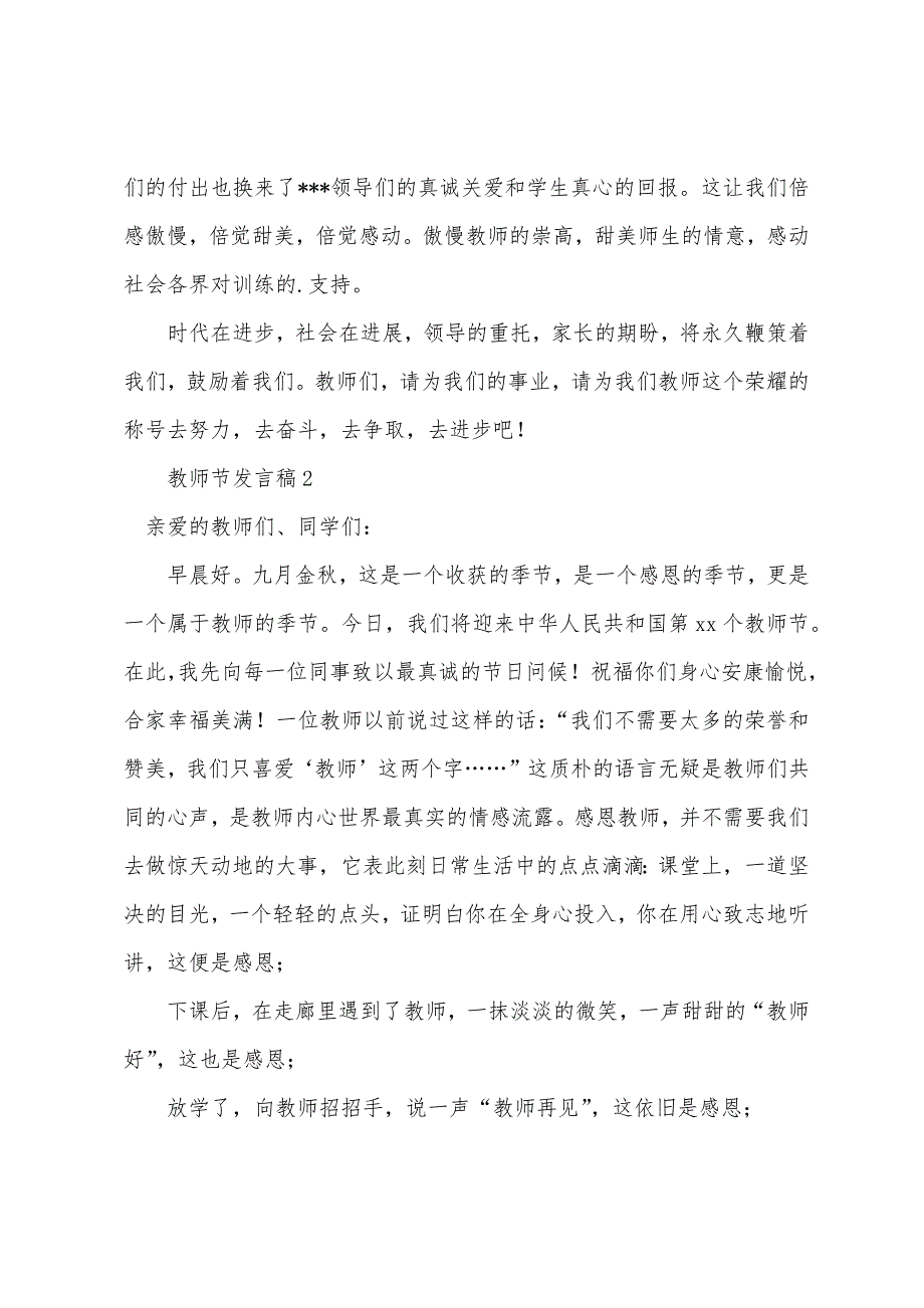 教师节发言稿.docx_第2页