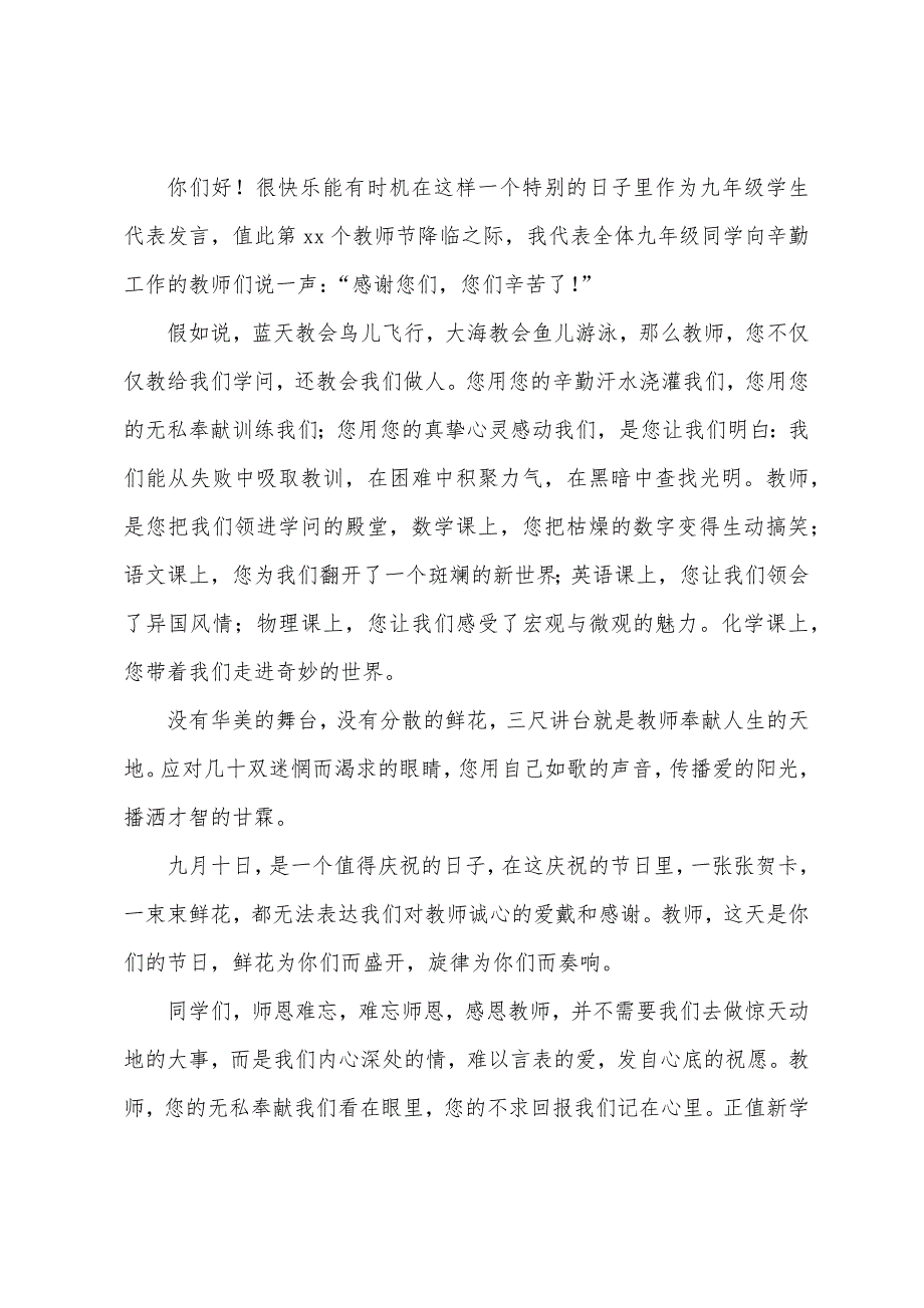 教师节发言稿.docx_第4页