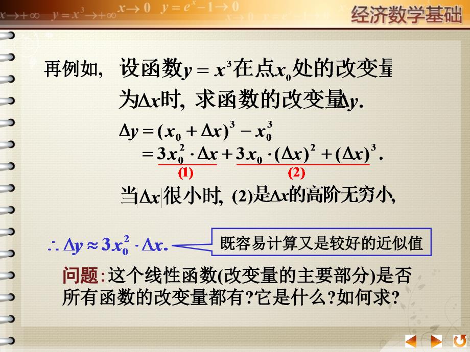 实例正方形金属片受热后面积的改变量_第3页