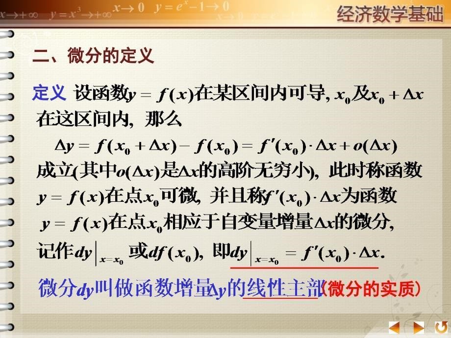 实例正方形金属片受热后面积的改变量_第5页