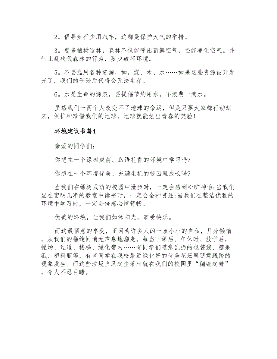 2021年环境建议书模板合集十篇_第4页