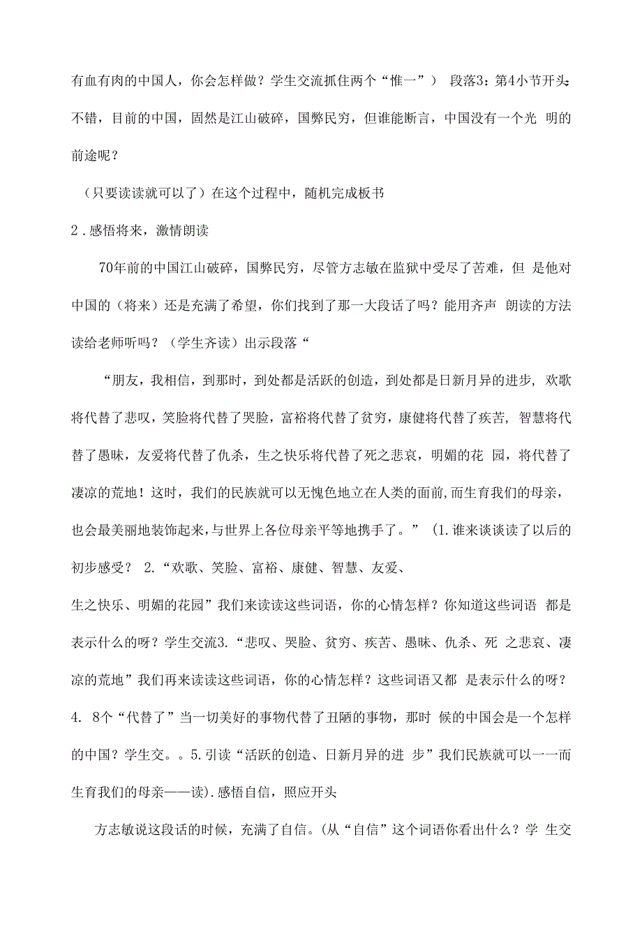 最新北师版小学语文六年级下册《可爱的中国》优秀教案第2课时.docx_第4页