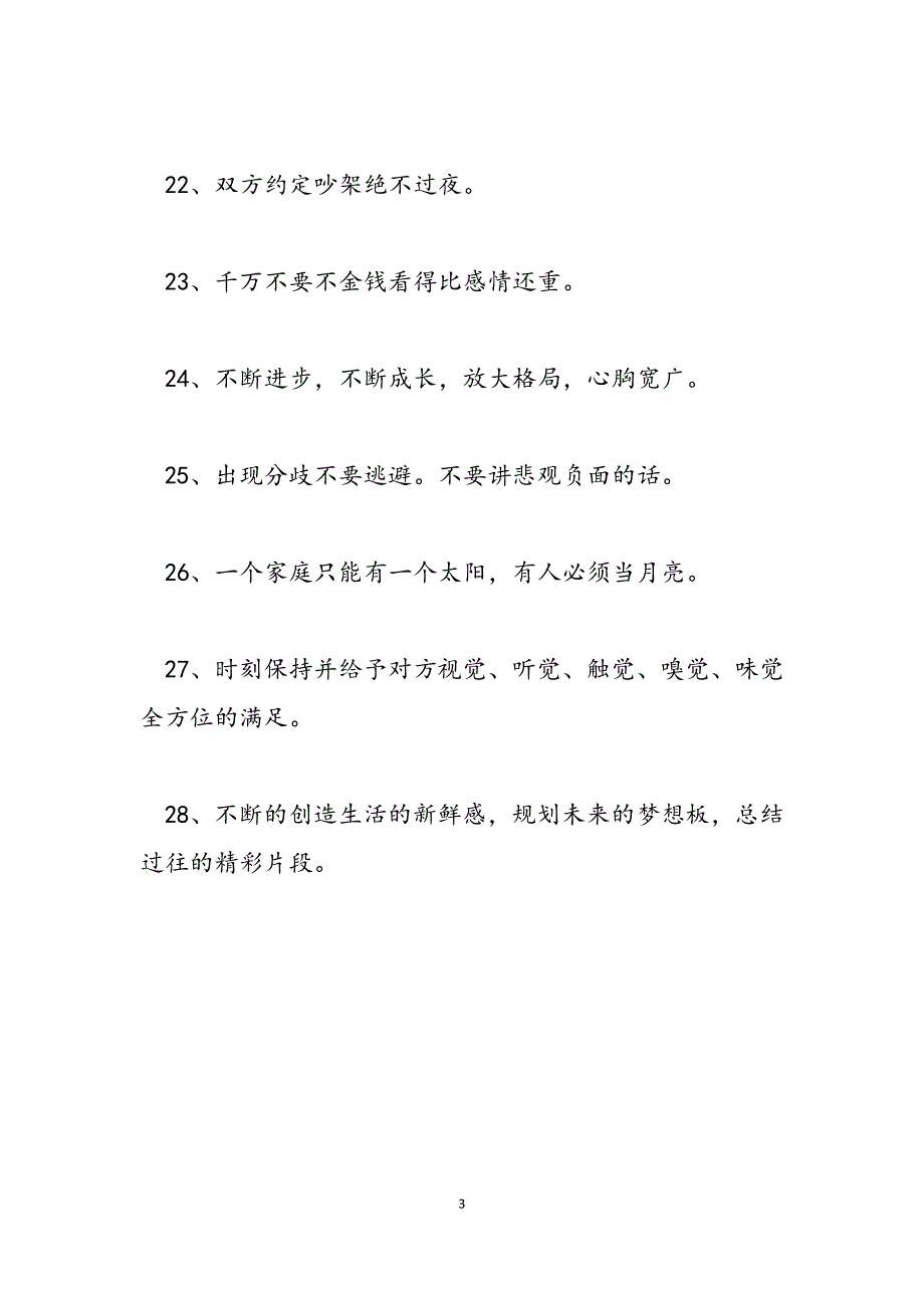 2023年陈安之成功学全集视频 陈安之关于幸福的成功学语录.docx_第3页