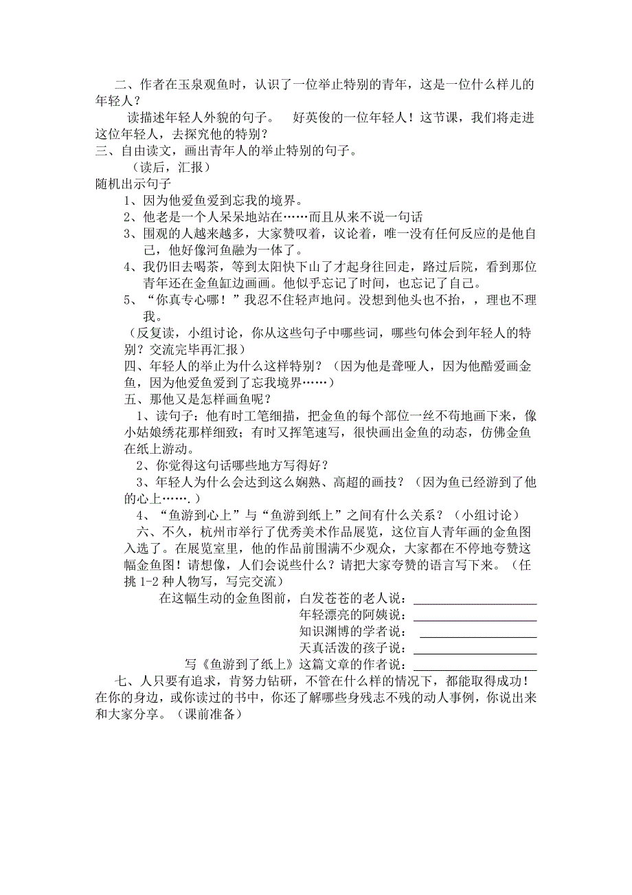 鱼游到了纸上第二课时教学设计_第4页