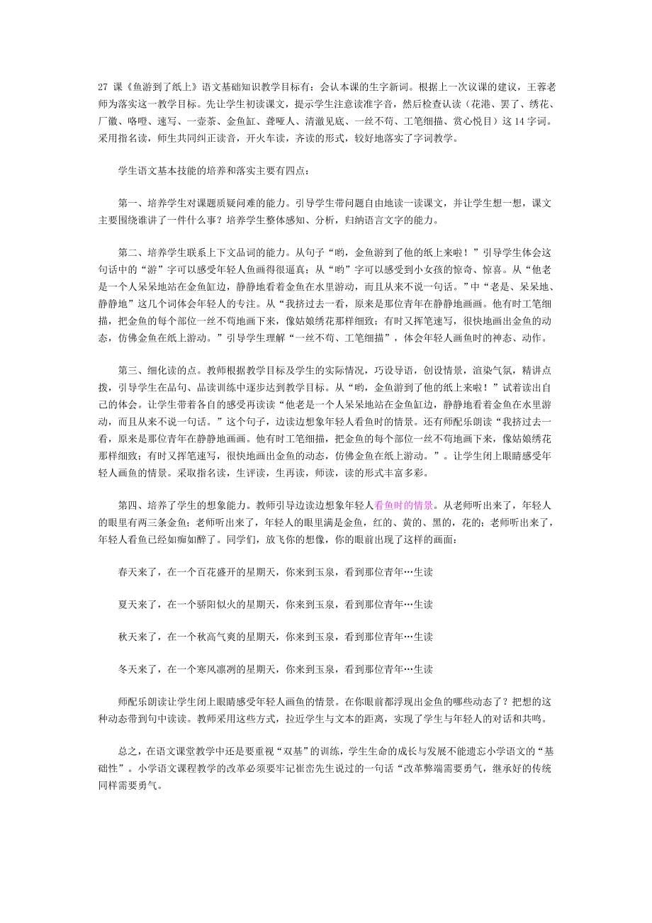 鱼游到了纸上第二课时教学设计_第5页