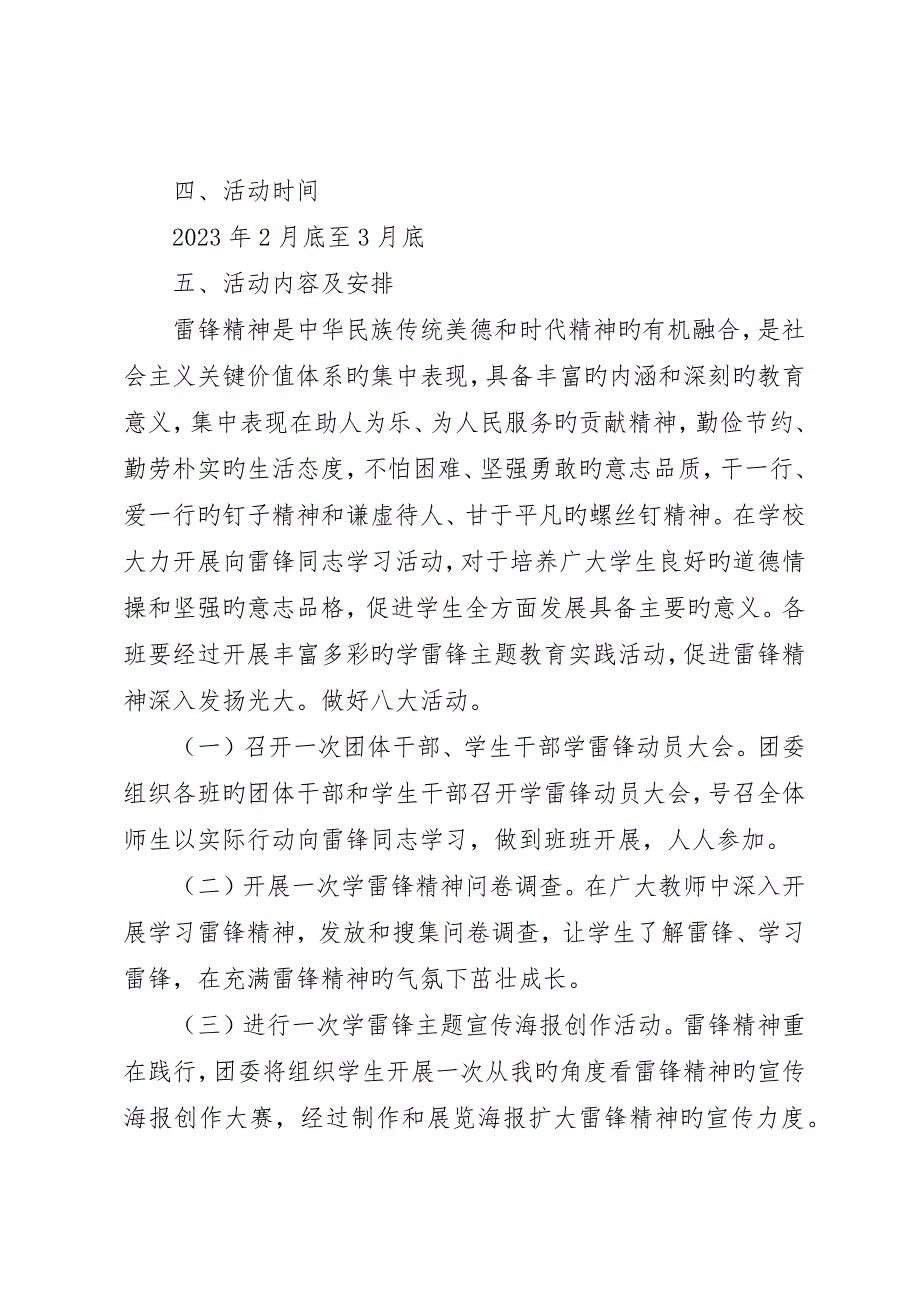 学校“学雷锋精神展青春风采”主题教育活动方案_第2页