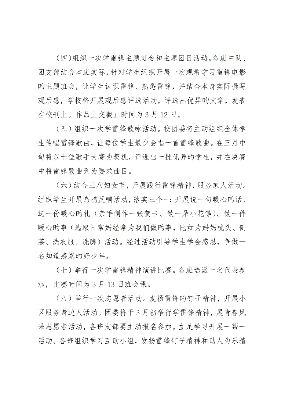 学校“学雷锋精神展青春风采”主题教育活动方案_第3页