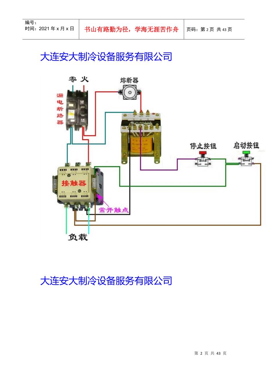 各种电气控制原理图和实物接线图及直流电动机其线圈绕线方法_第2页