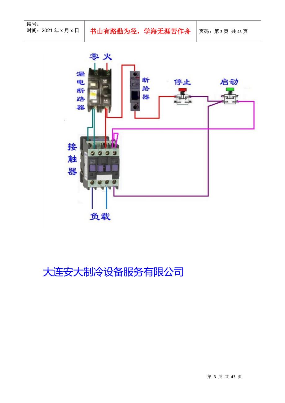 各种电气控制原理图和实物接线图及直流电动机其线圈绕线方法_第3页