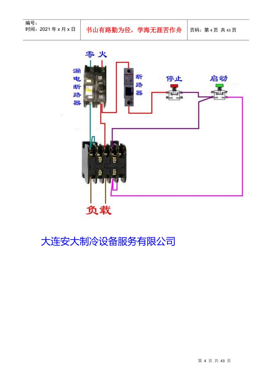 各种电气控制原理图和实物接线图及直流电动机其线圈绕线方法_第4页