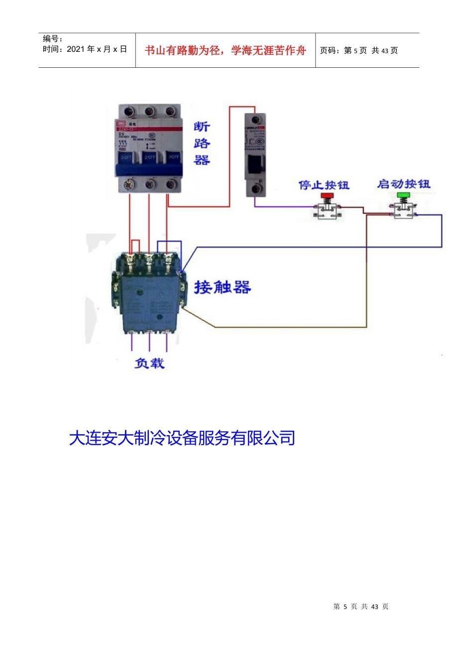 各种电气控制原理图和实物接线图及直流电动机其线圈绕线方法_第5页