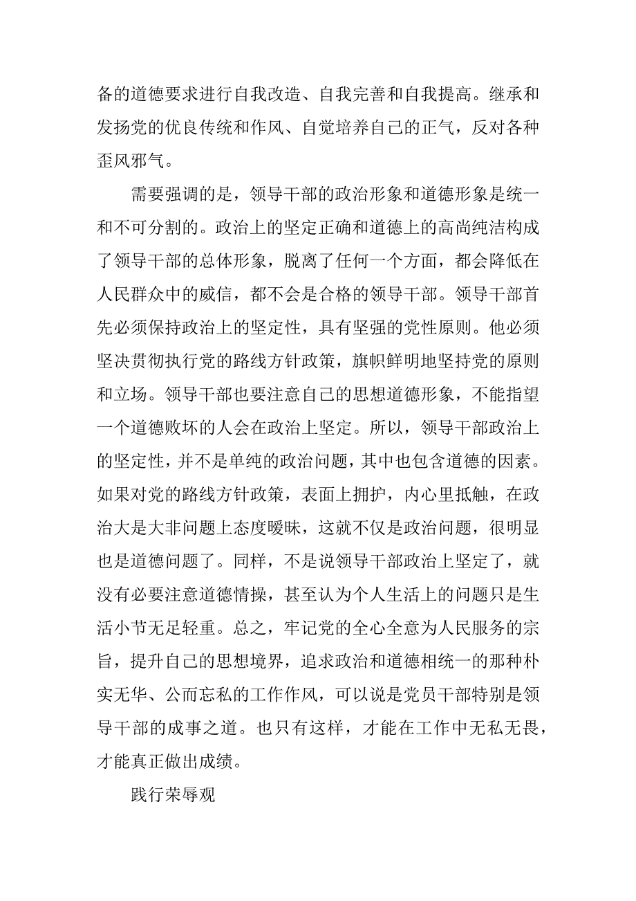 2023年学习陈刚毅 践行荣辱观_学习陈刚毅心得体会_第4页