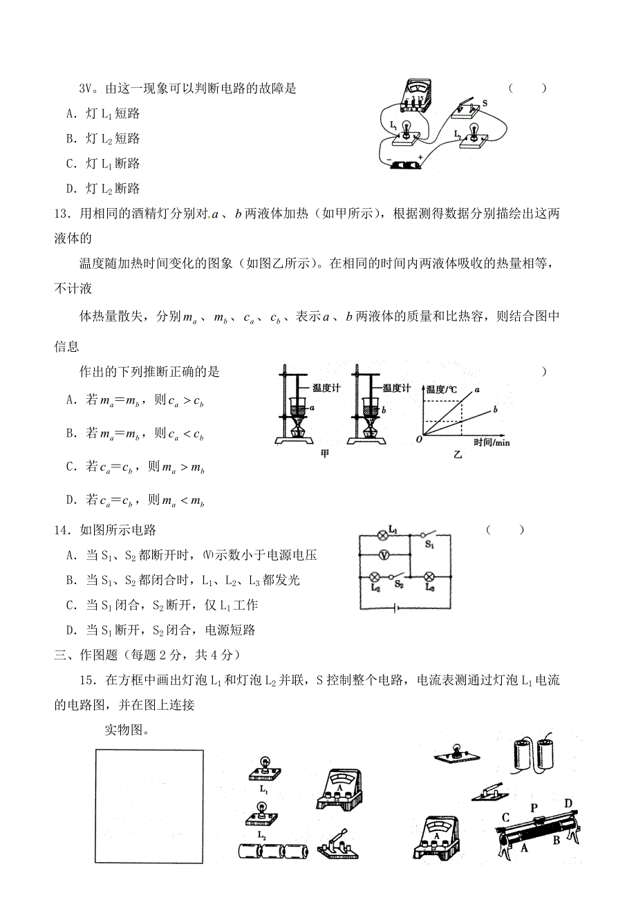 河南省南阳市九年级物理上学期第二次月考试题无答案新人教版_第3页