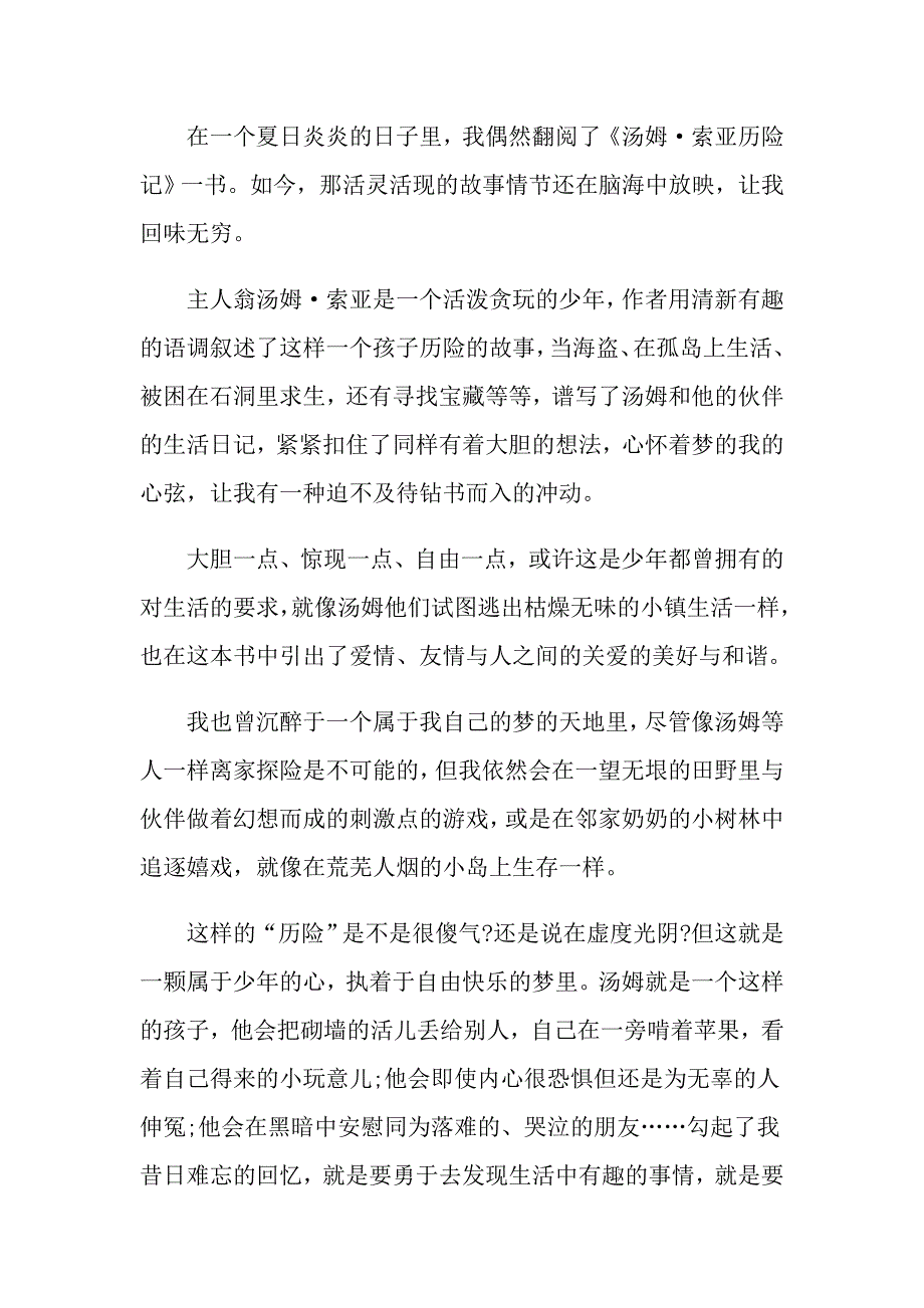 2021汤姆索亚历险记读书心得_第3页