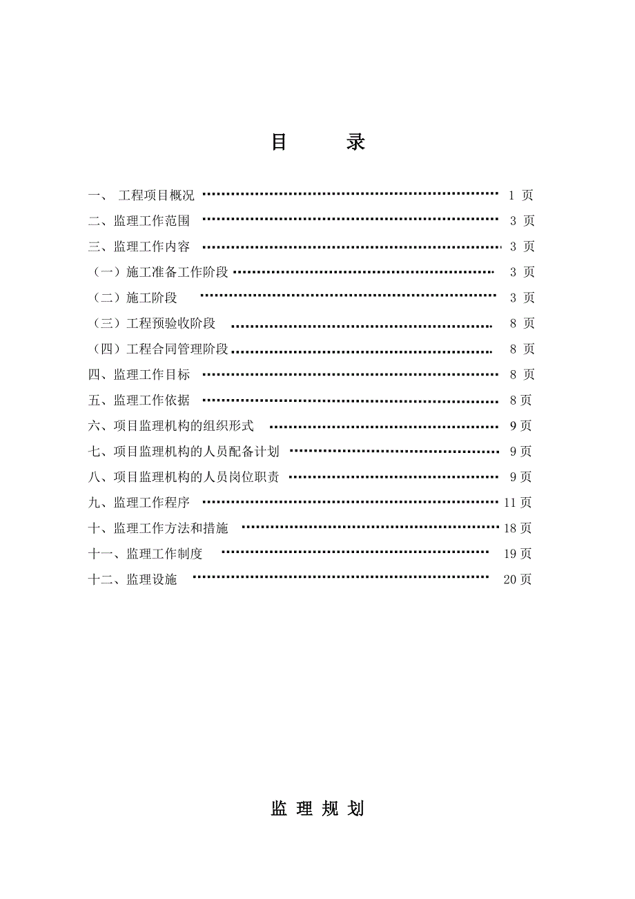 市河道环境综合整治工程绿监理规划_第2页