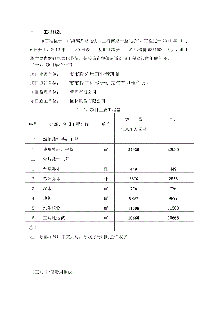 市河道环境综合整治工程绿监理规划_第3页