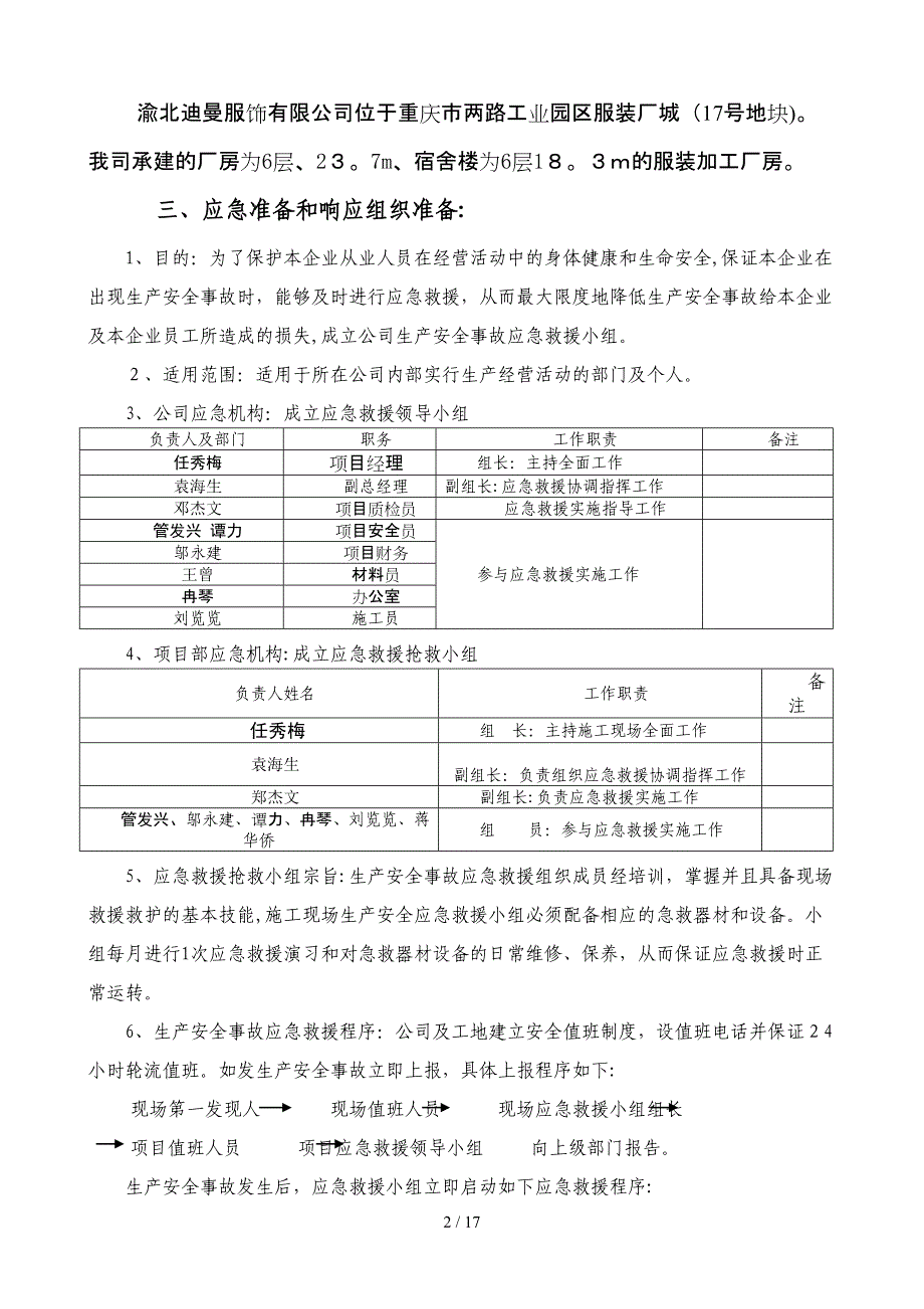 应急预案 百亨的_第2页