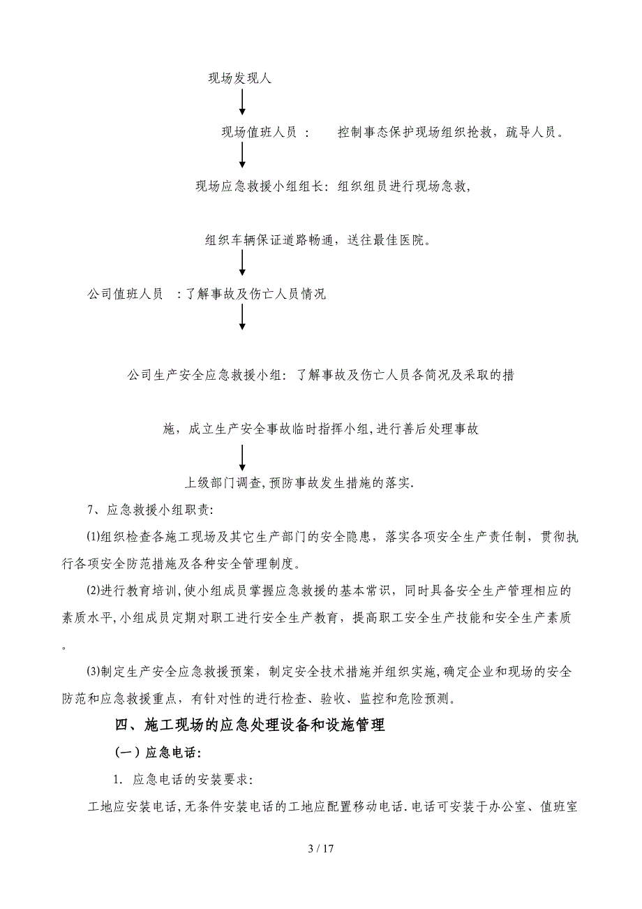 应急预案 百亨的_第3页