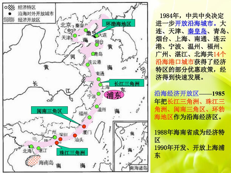 历史课件——对外开发格局的初步形成_第4页