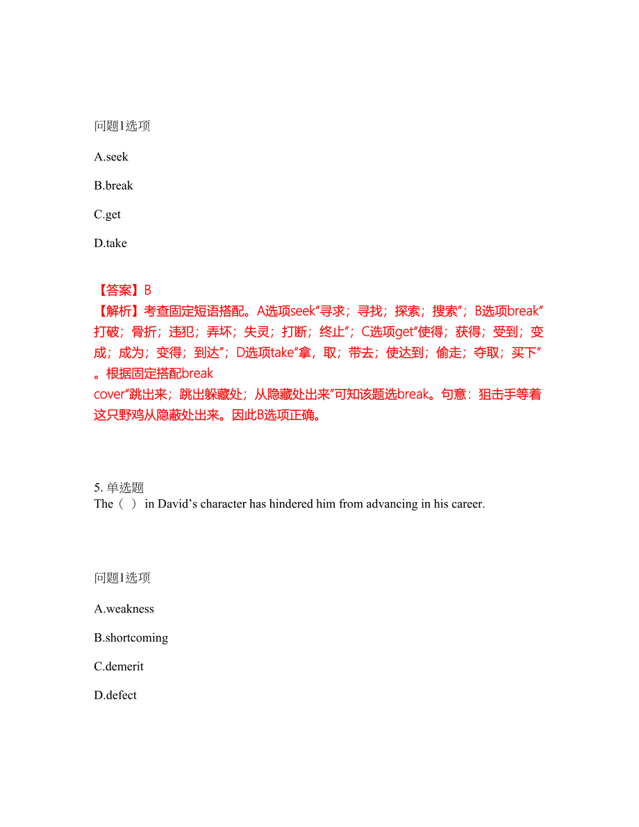 2022年考博英语-外交学院考前提分综合测验卷（附带答案及详解）套卷26_第3页