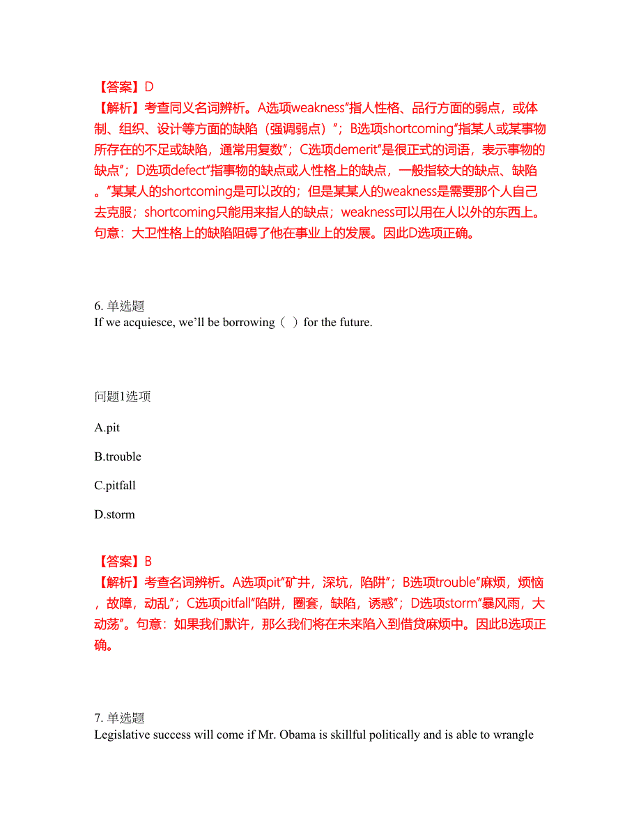 2022年考博英语-外交学院考前提分综合测验卷（附带答案及详解）套卷26_第4页