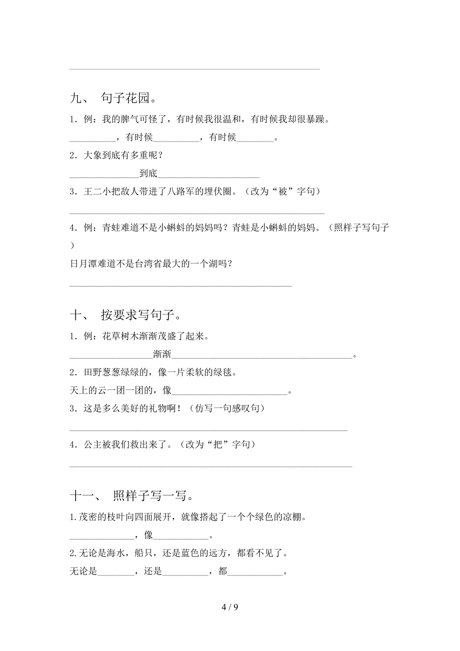 二年级语文S版语文下册句子修改专项提升练习含答案_第4页