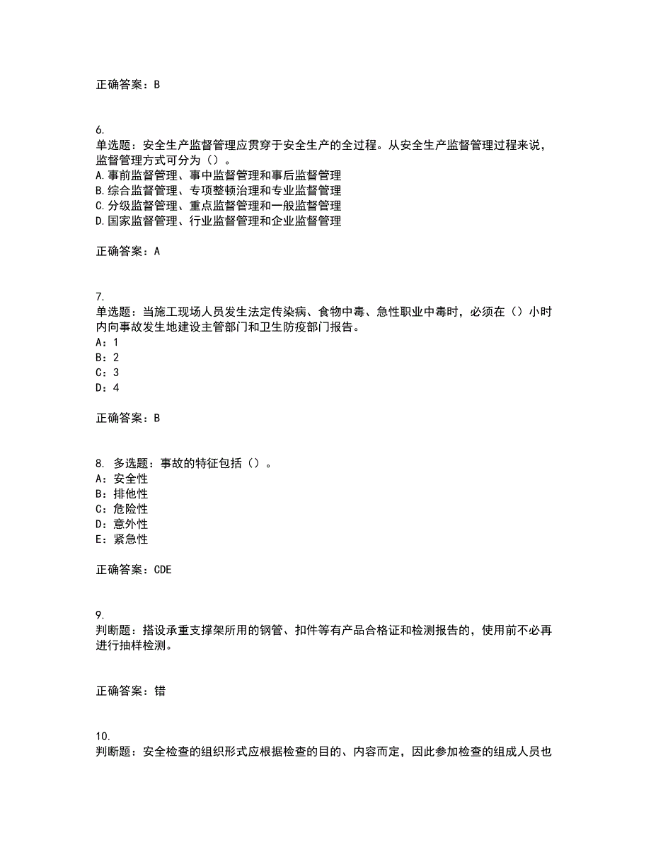 2022年新版河南省安全员B证考试考试模拟卷含答案32_第2页