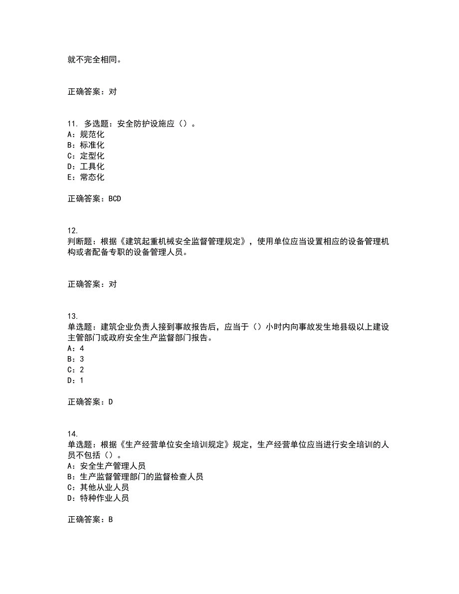 2022年新版河南省安全员B证考试考试模拟卷含答案32_第3页