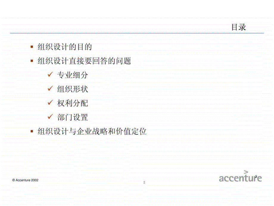 埃森哲组织设计.ppt_第2页