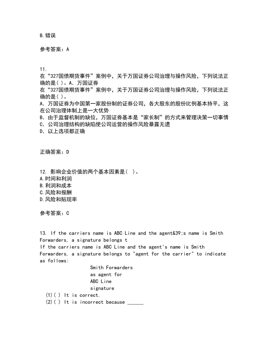 南开大学21春《公司理财》在线作业二满分答案68_第3页