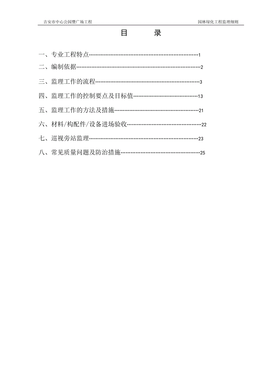 给排水系统实施细则.doc_第1页