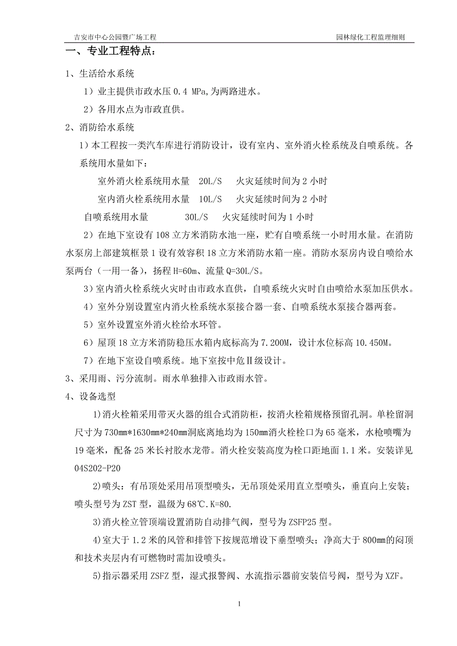 给排水系统实施细则.doc_第2页