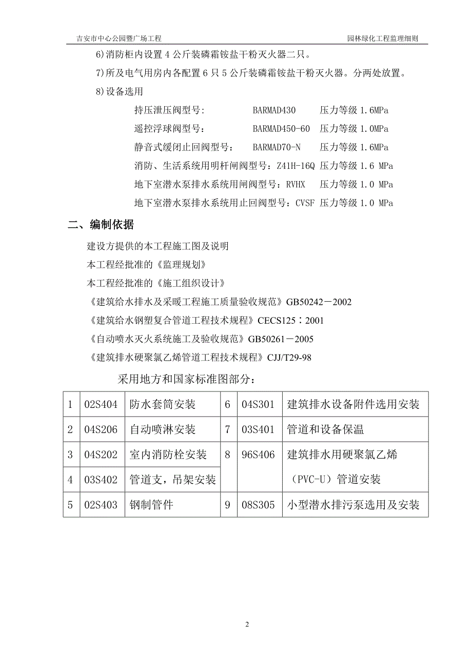 给排水系统实施细则.doc_第3页