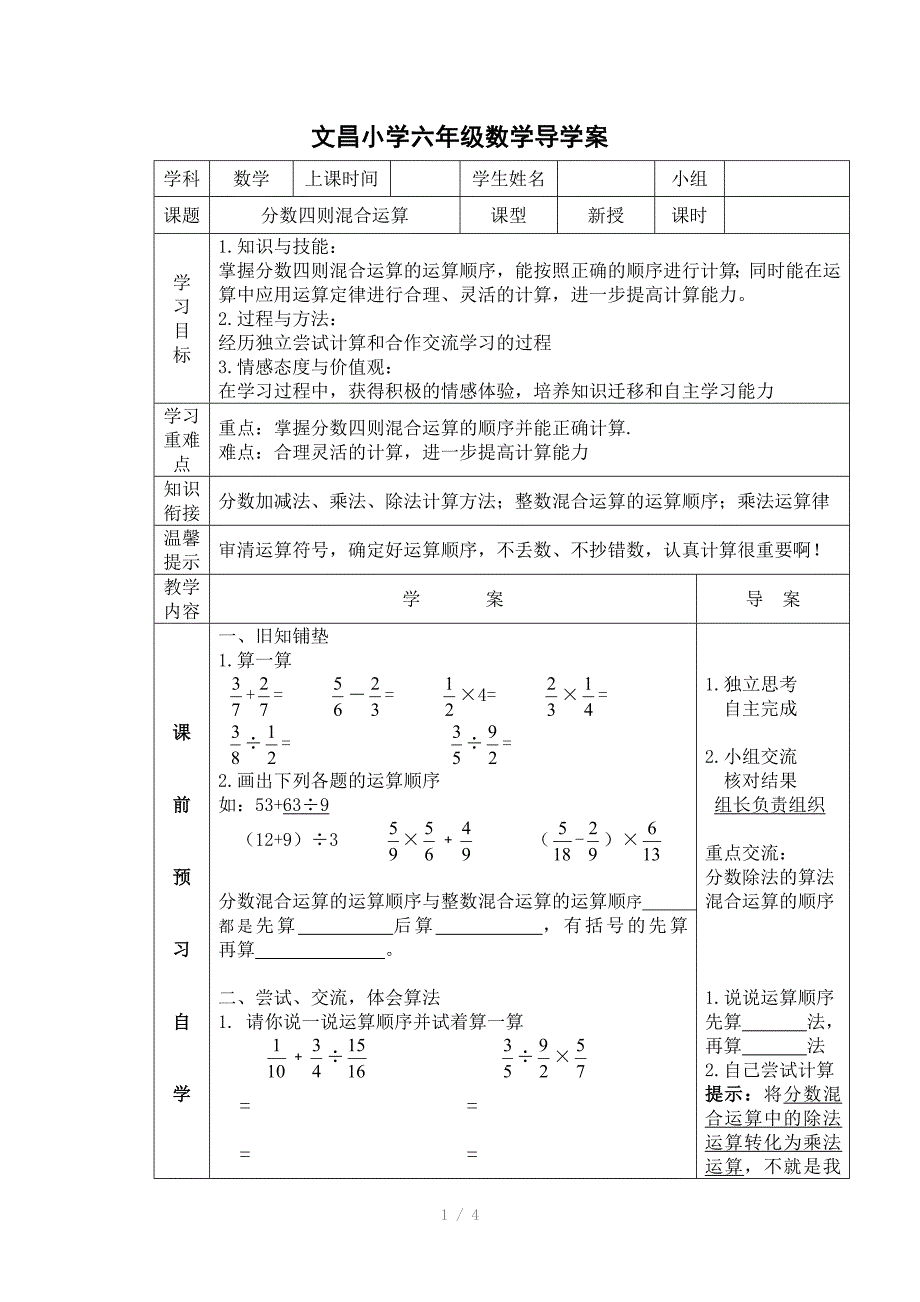 分数四则混合运算导学案_第1页