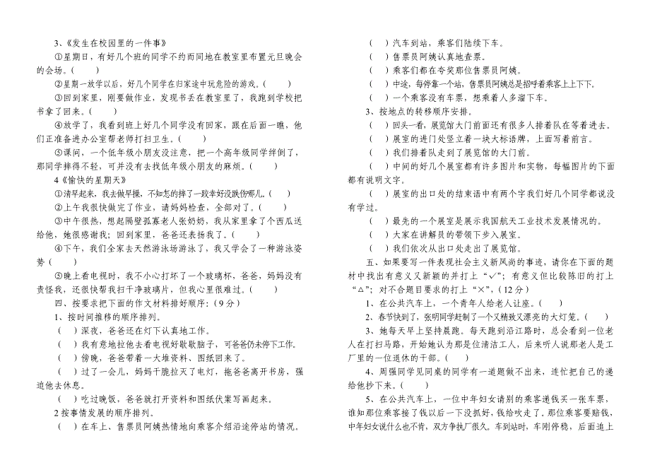 小学升学考试语文(作文知识)检测试卷_第2页