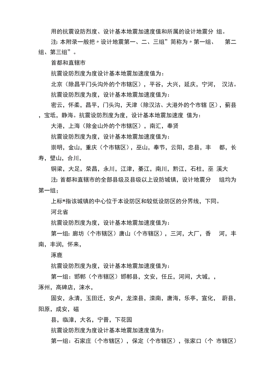 建筑物抗震设防等级以及抗震设防类别、抗震设防烈度_第3页